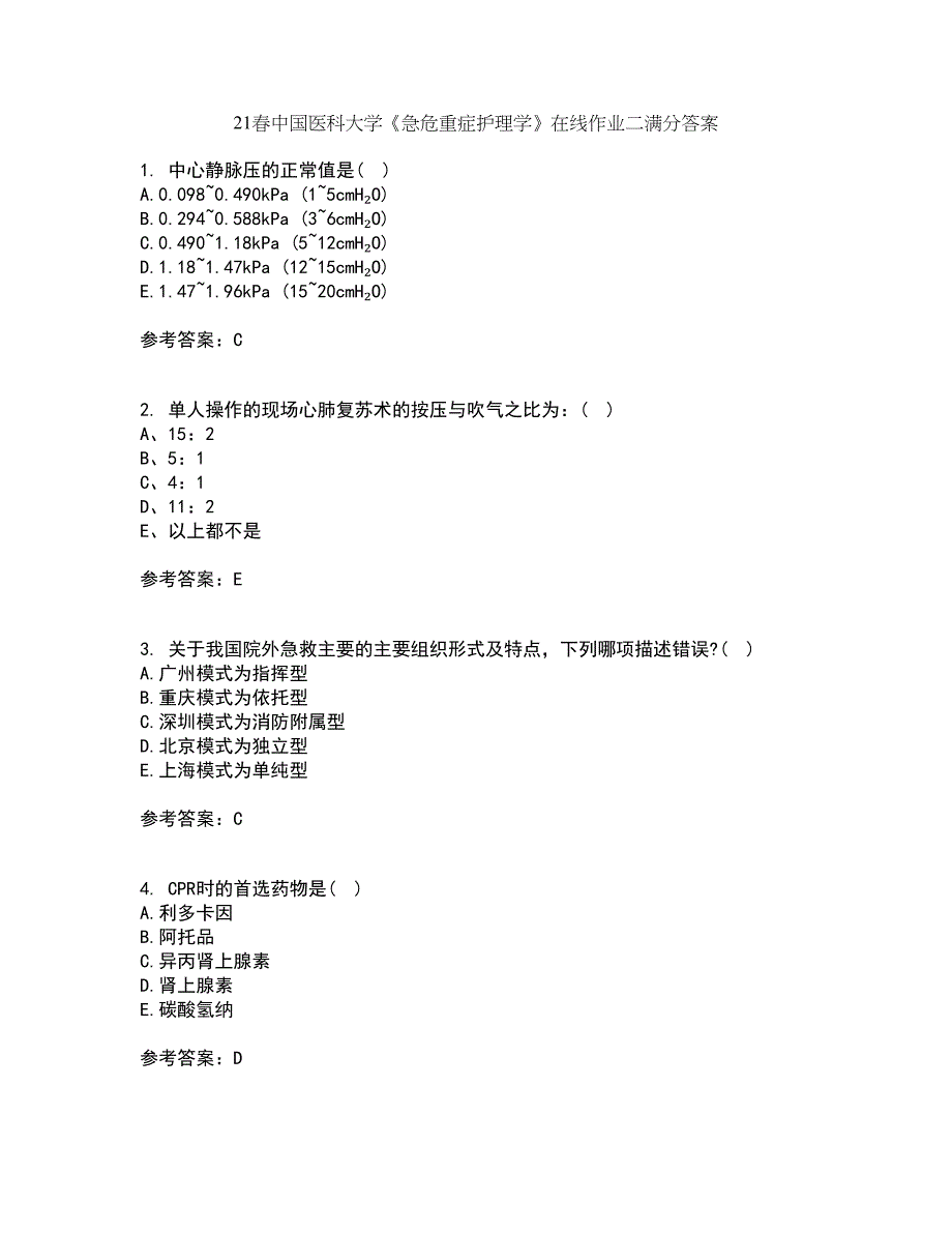 21春中国医科大学《急危重症护理学》在线作业二满分答案6_第1页