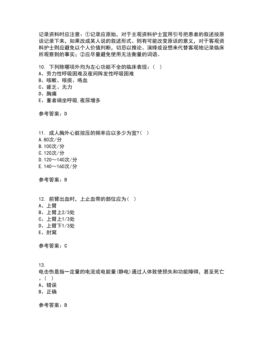 21春中国医科大学《急危重症护理学》在线作业二满分答案6_第3页