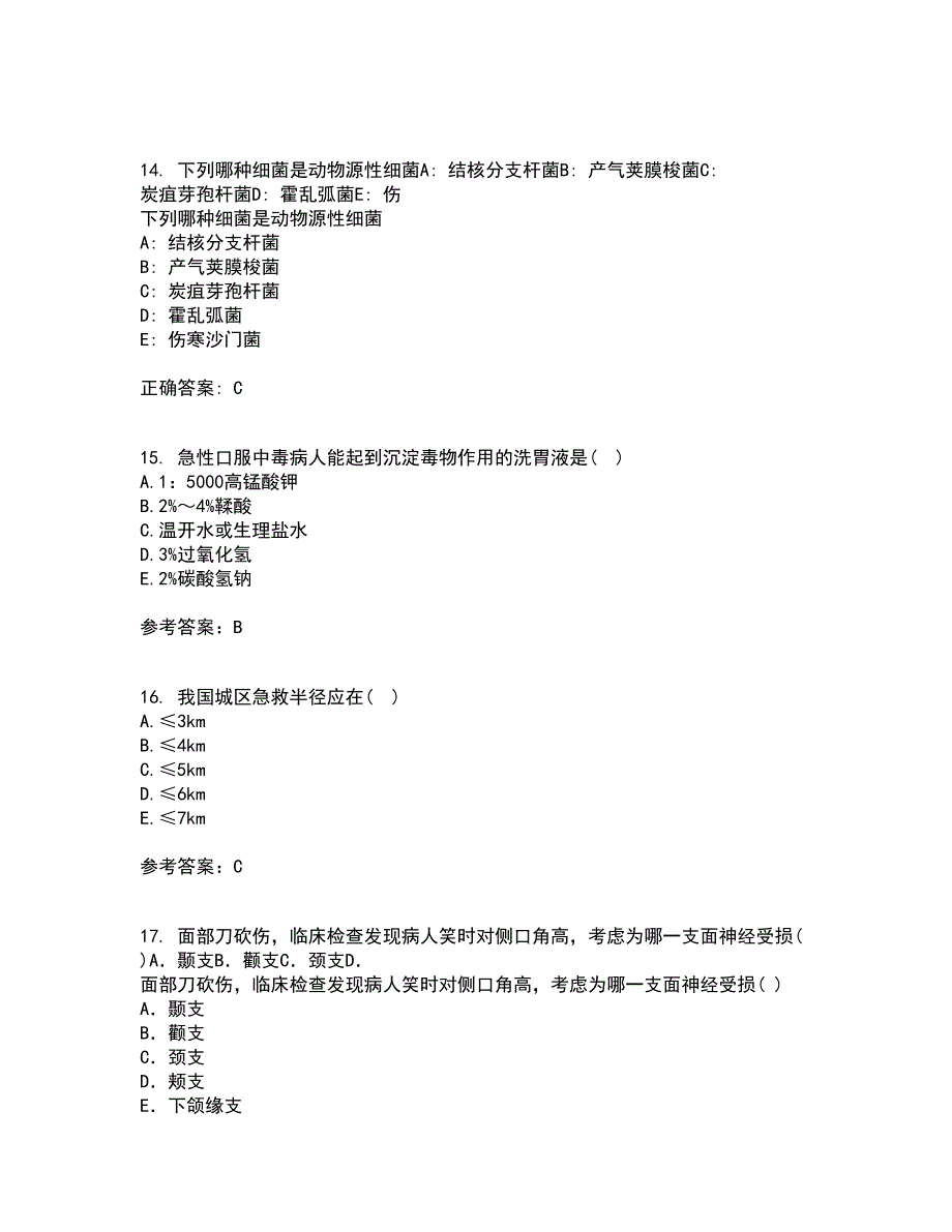 21春中国医科大学《急危重症护理学》在线作业二满分答案6_第4页