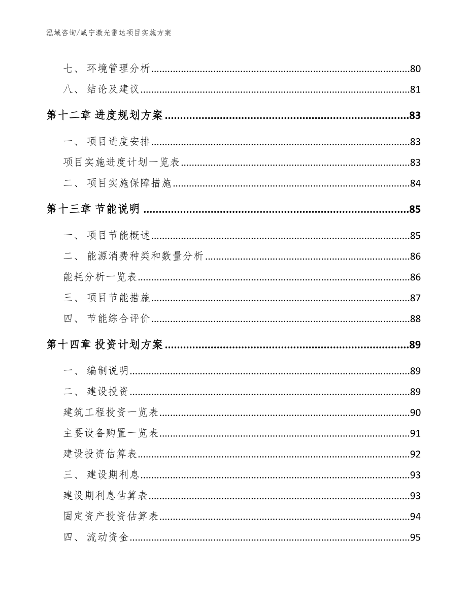 咸宁激光雷达项目实施方案（模板范文）_第4页