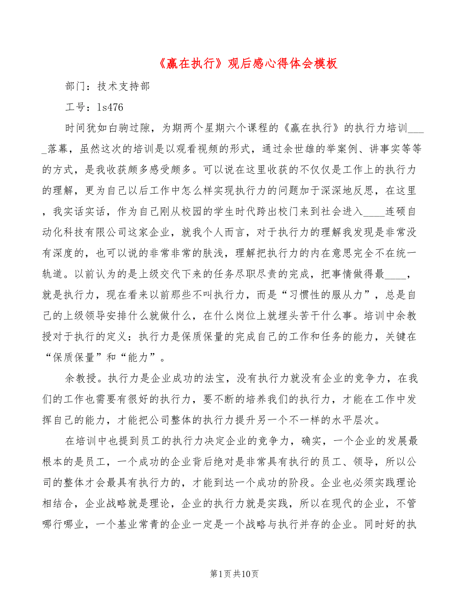 《赢在执行》观后感心得体会模板（5篇）_第1页