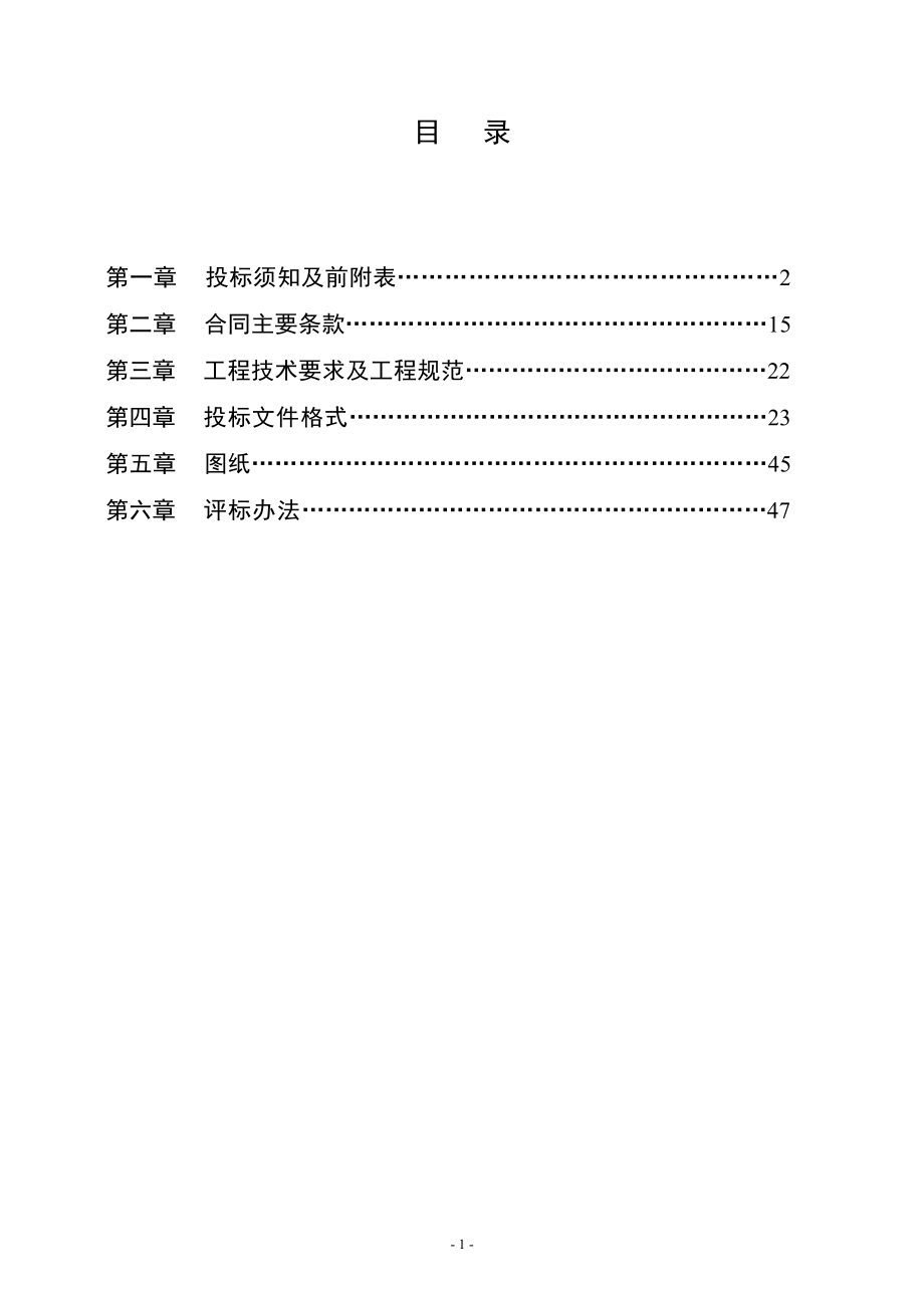 m泰昌工业场地竖向道路及排水沟土建工程招标文件_第2页