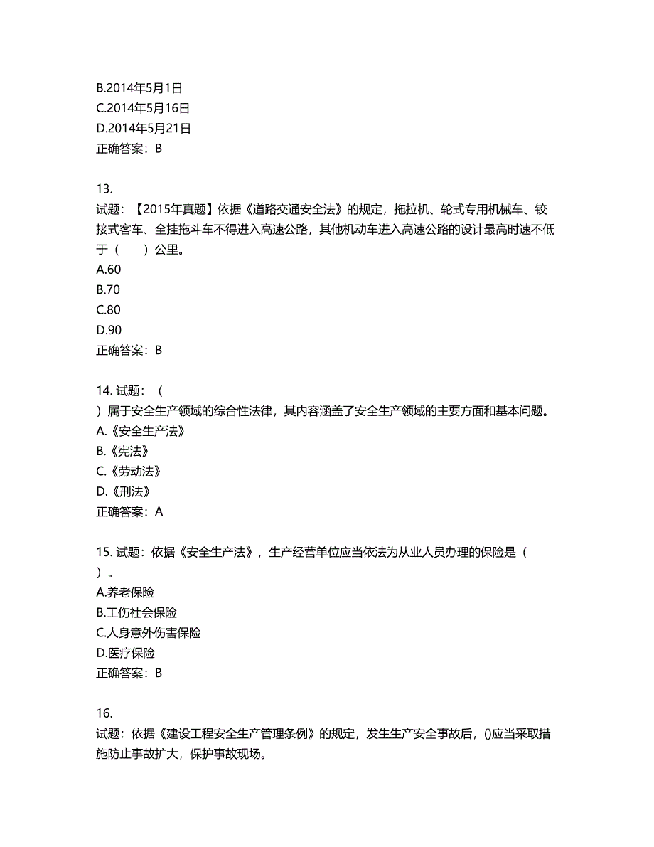 2022年注册安全工程师法律知识试题第221期（含答案）_第4页