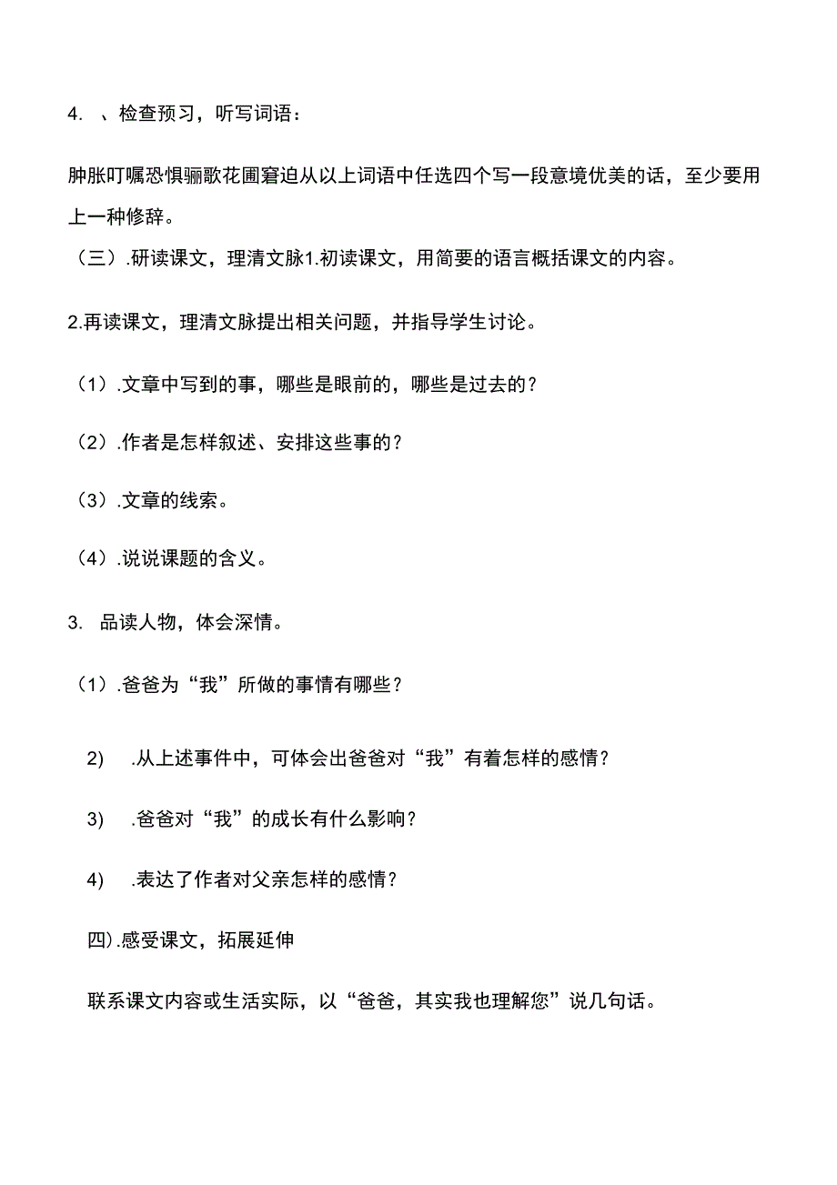 爸爸的花儿落了导学案_第3页