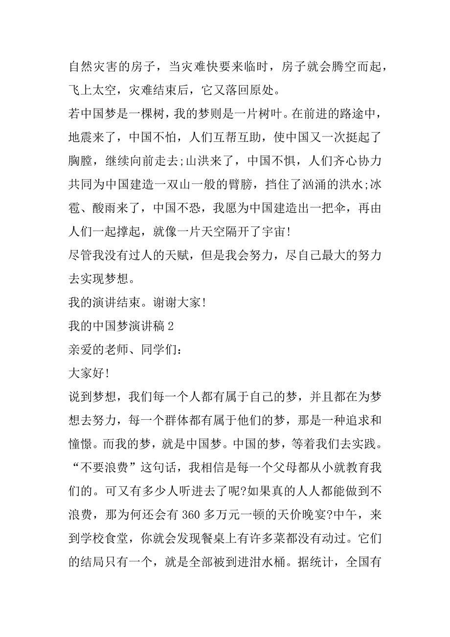 2023年我中国梦演讲稿10篇_第2页