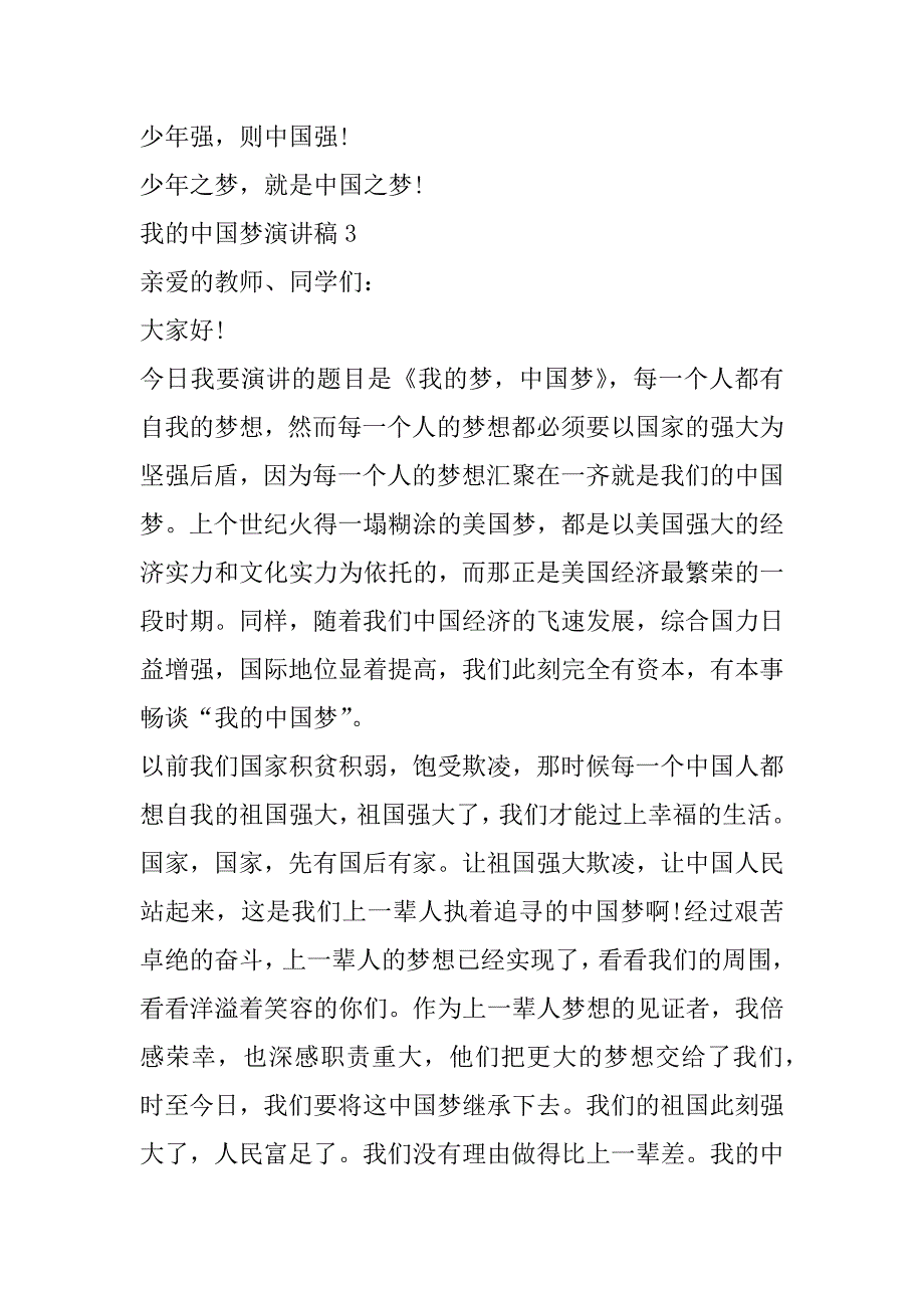 2023年我中国梦演讲稿10篇_第4页