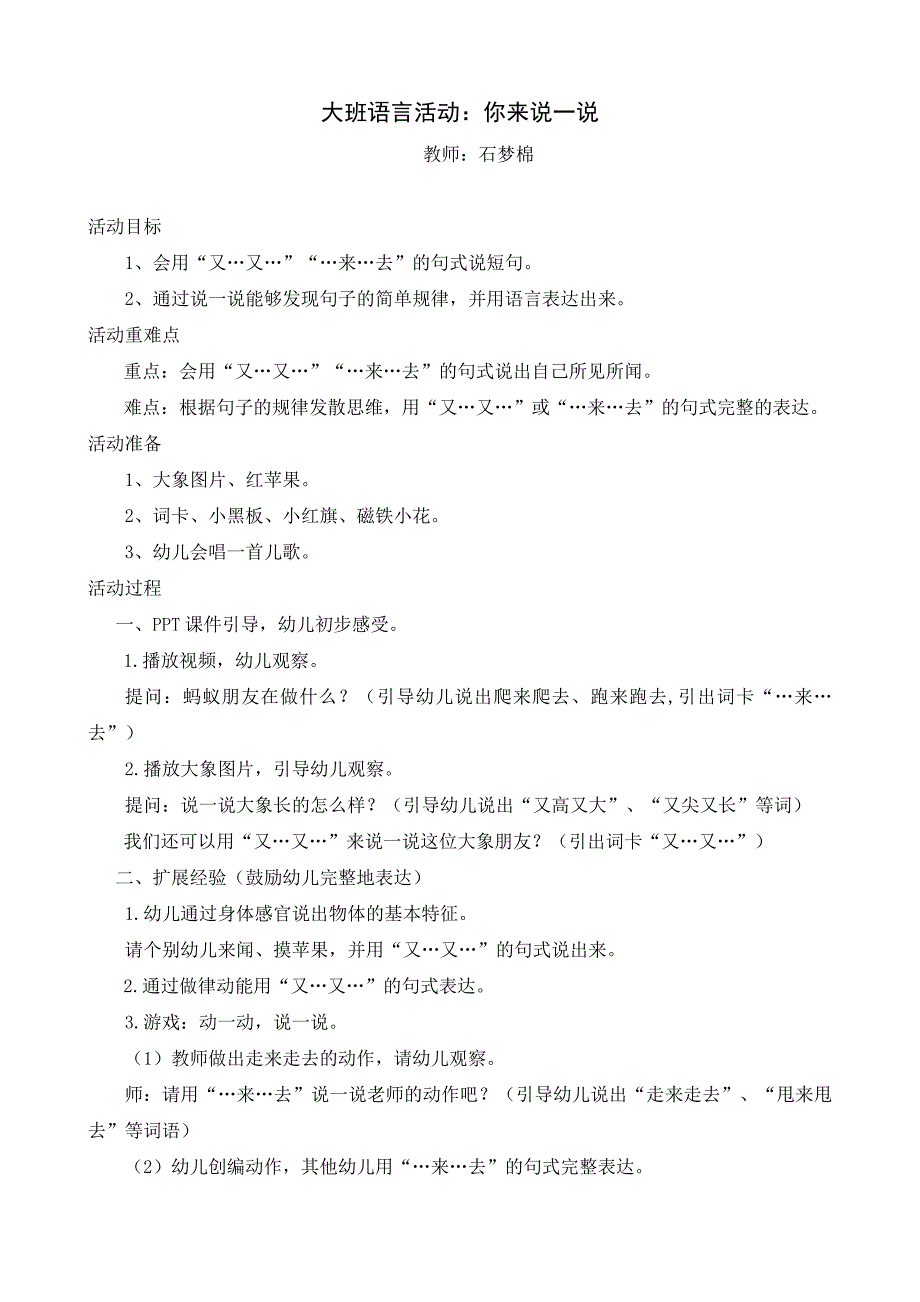 人教版小学语文一年级上册三都县第二幼儿园语言公开课《你来说一说》_第1页