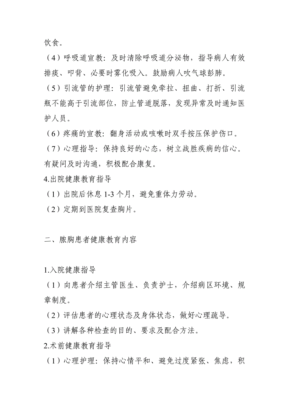 血气胸患者健康教育内容.doc_第2页