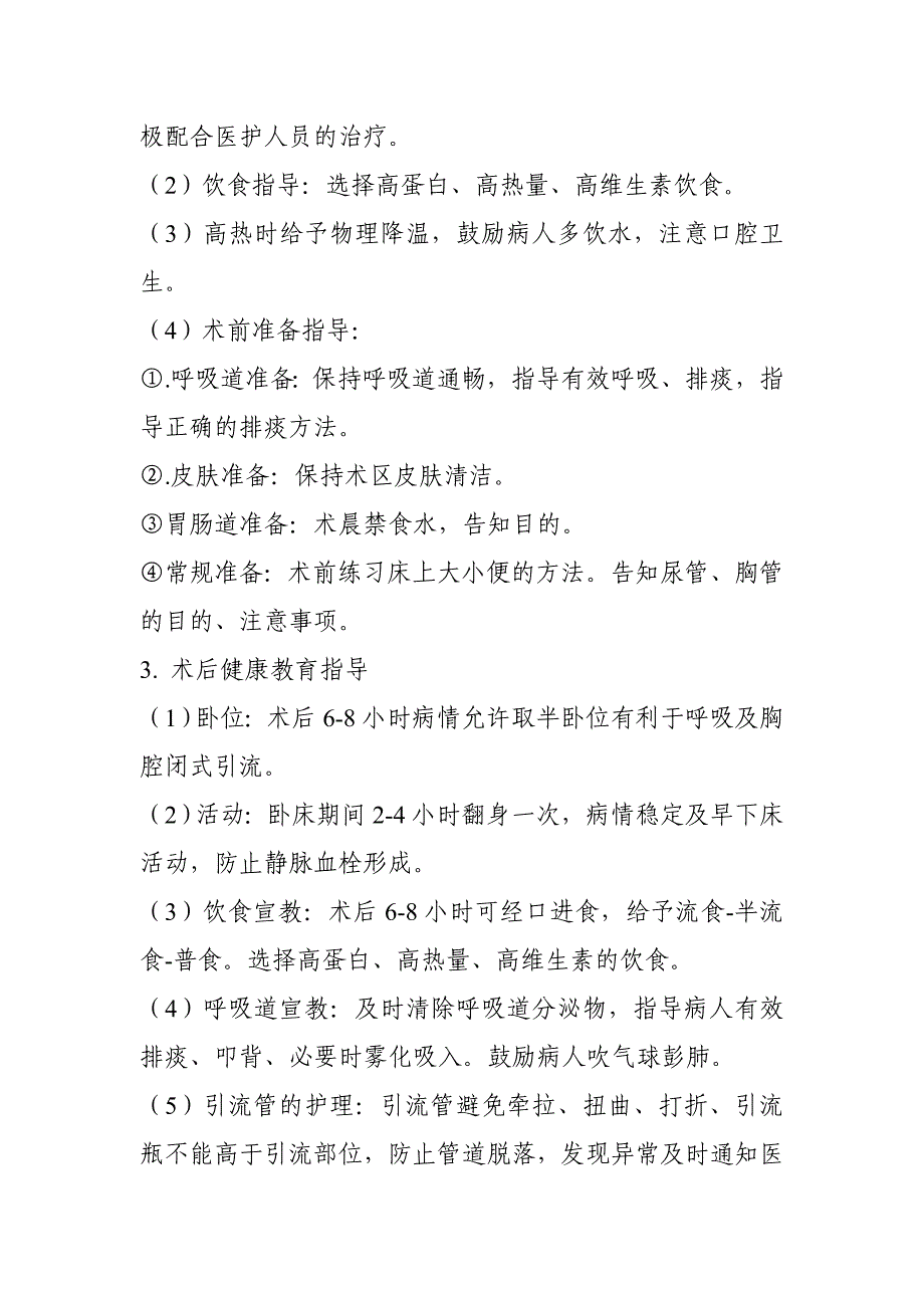 血气胸患者健康教育内容.doc_第3页