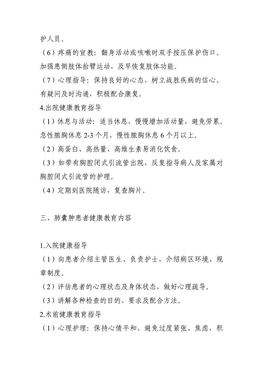 血气胸患者健康教育内容.doc_第4页