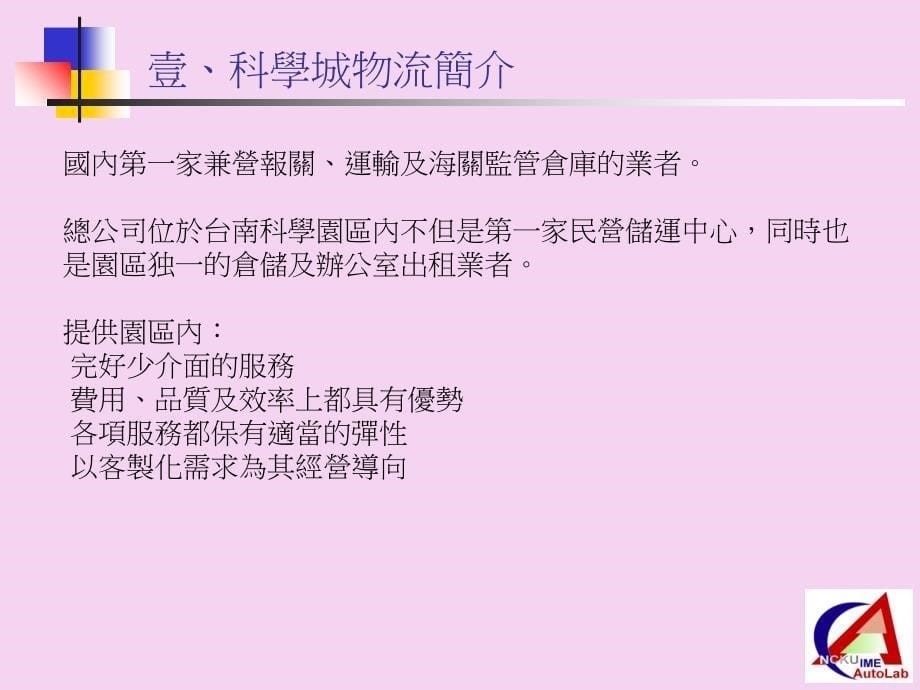 物流业科学城物流联仓交通精品PPT课件_第5页