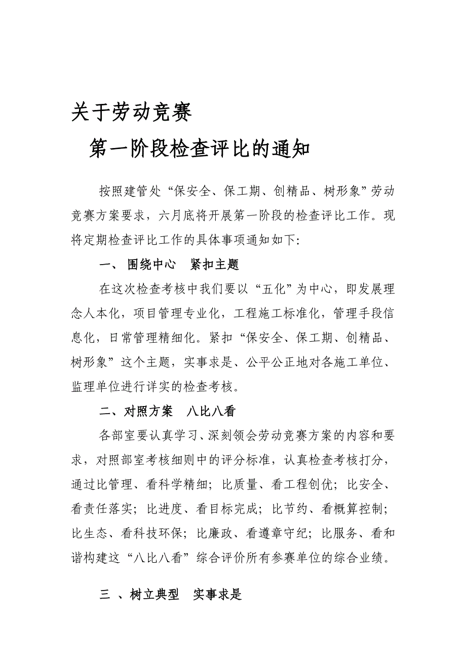 2023年劳动竞赛第一阶段检查评比的具体安排_第1页