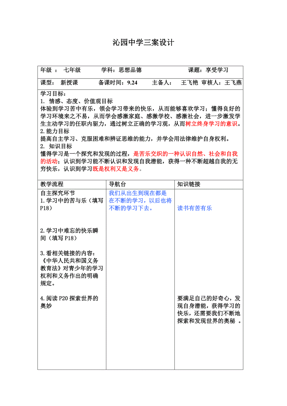 享受学习三案设计.doc_第1页