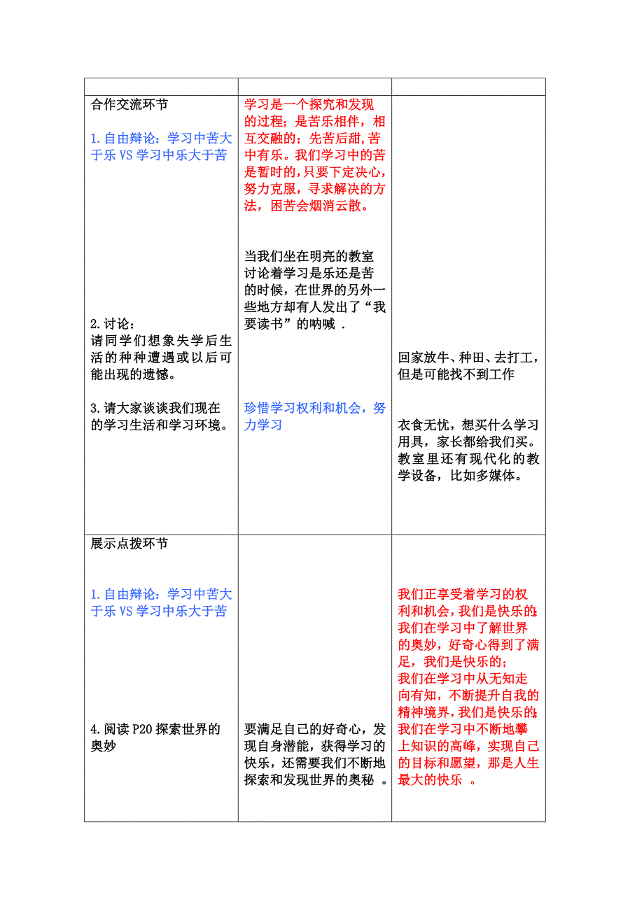 享受学习三案设计.doc_第2页