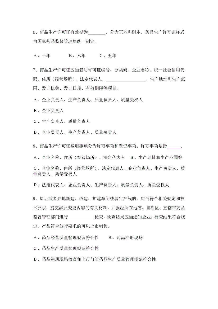 2020年新药品生产监督管理办法试卷及答案_第2页