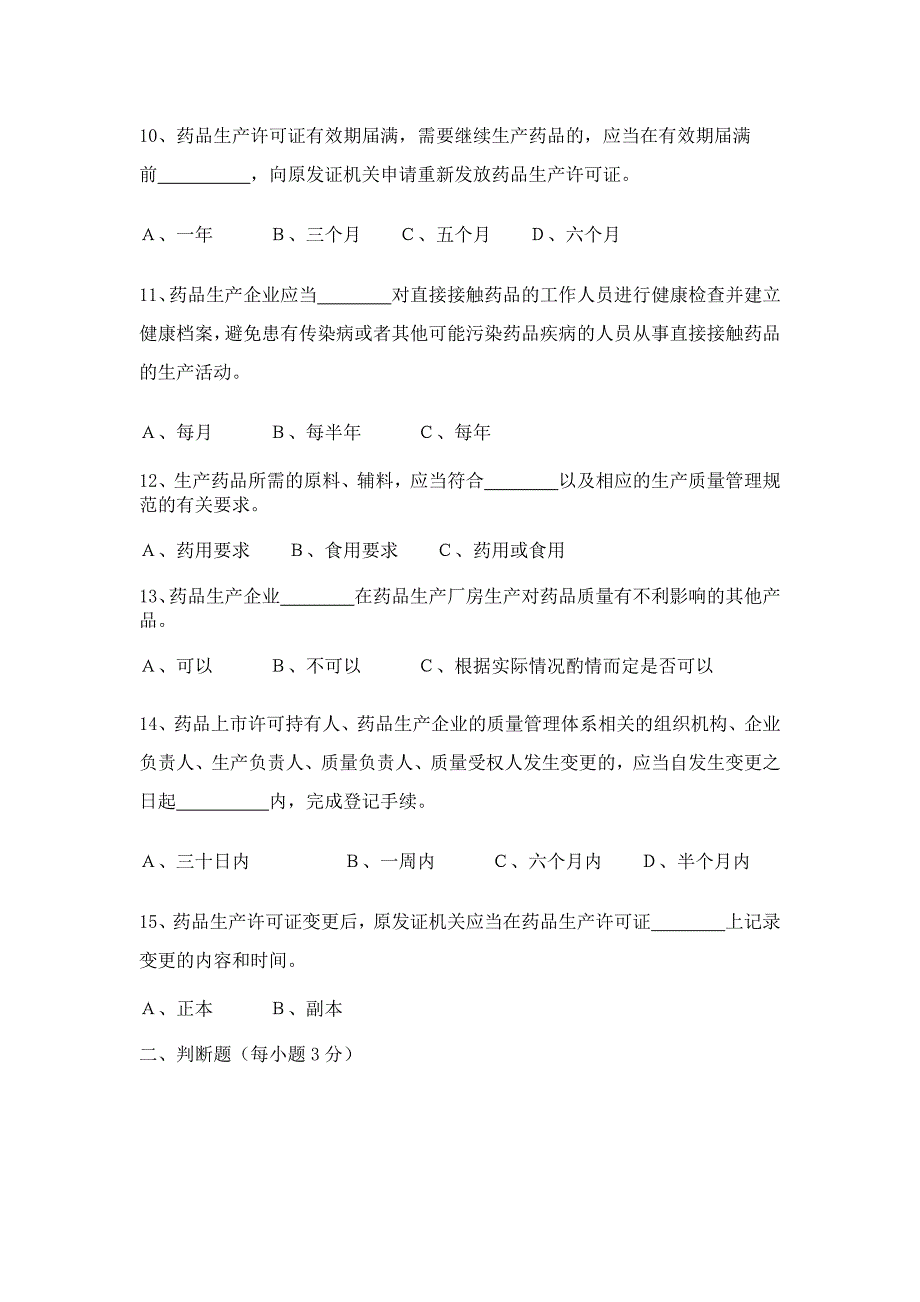 2020年新药品生产监督管理办法试卷及答案_第3页