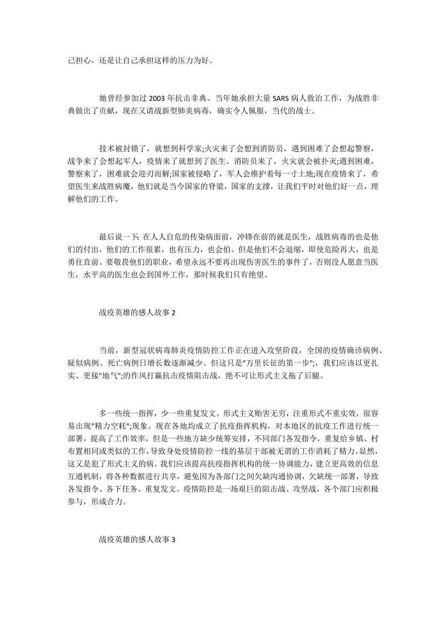 2020战疫英雄的感人故事最新5篇_第2页