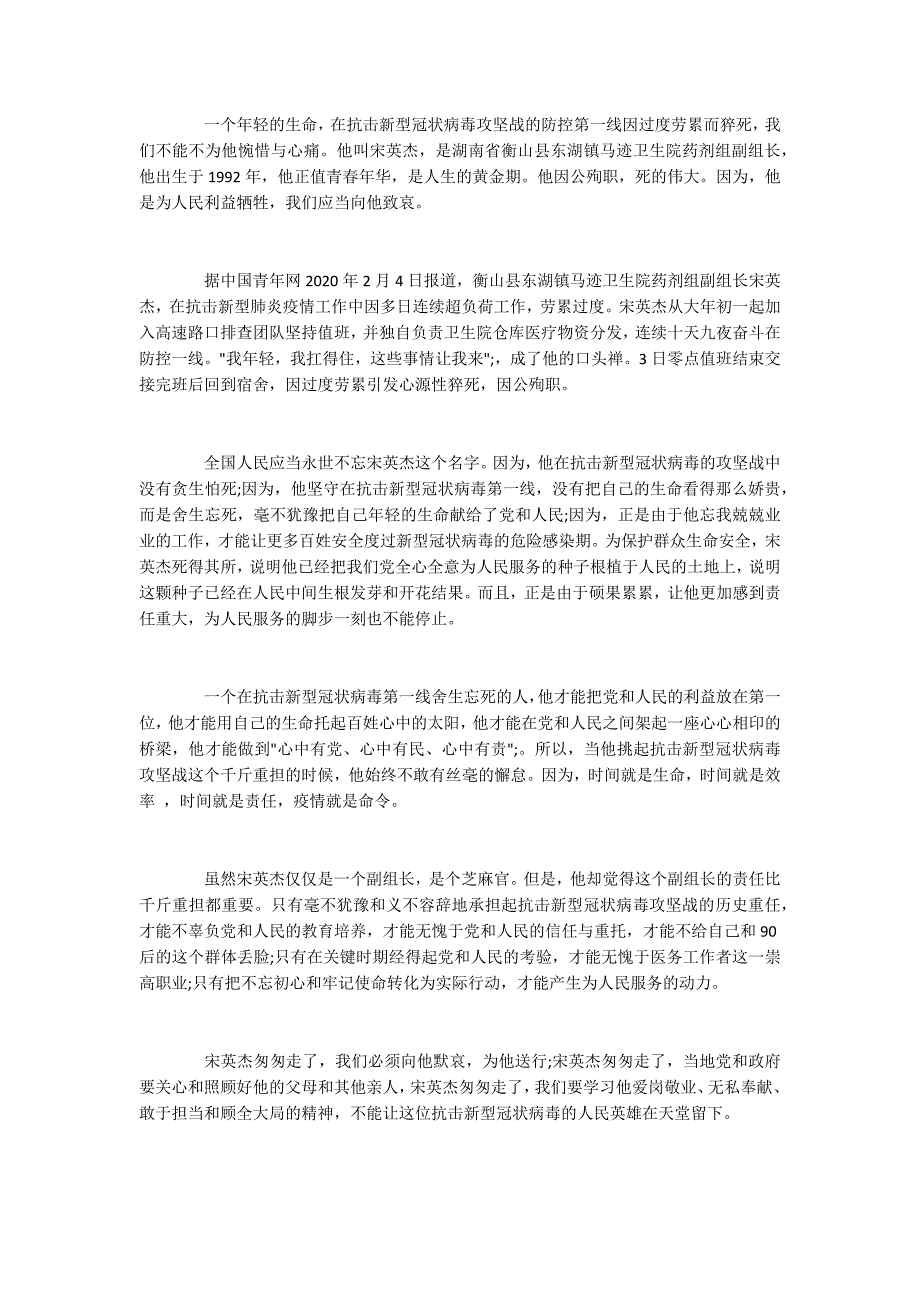 2020战疫英雄的感人故事最新5篇_第3页