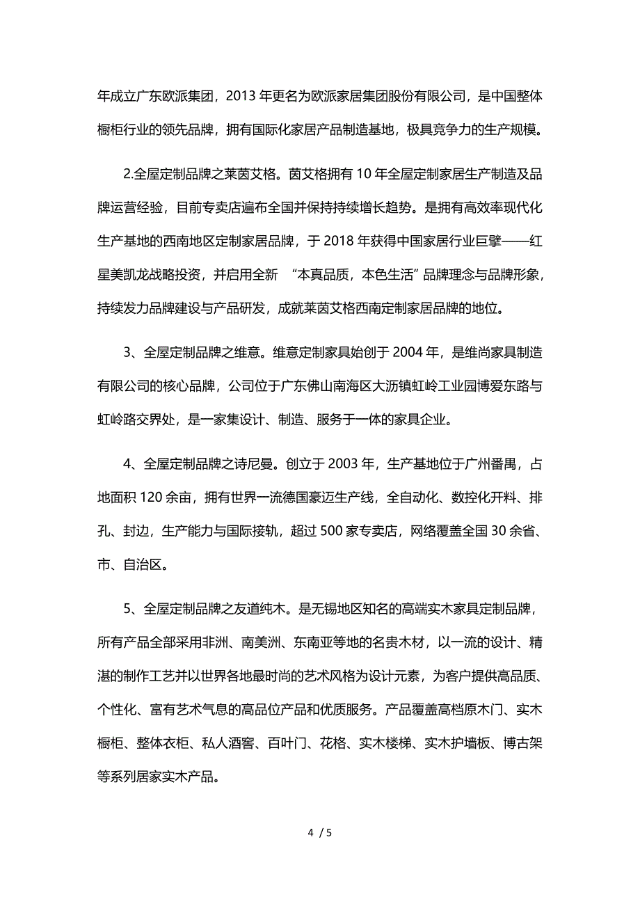 全屋定制哪个品牌好供参考_第4页