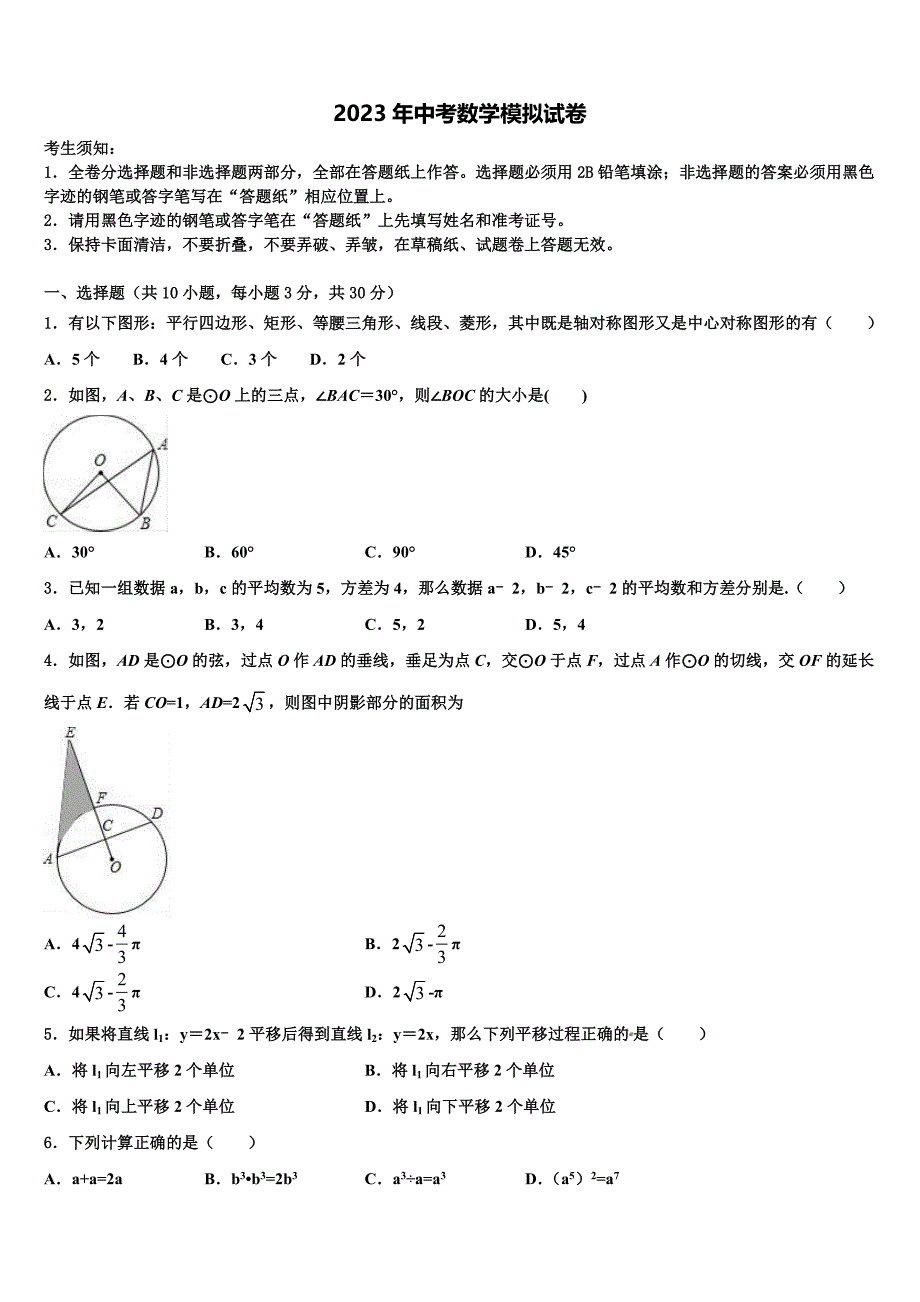 2022-2023学年福建省三明市建宁县中考适应性考试数学试题含解析_第1页