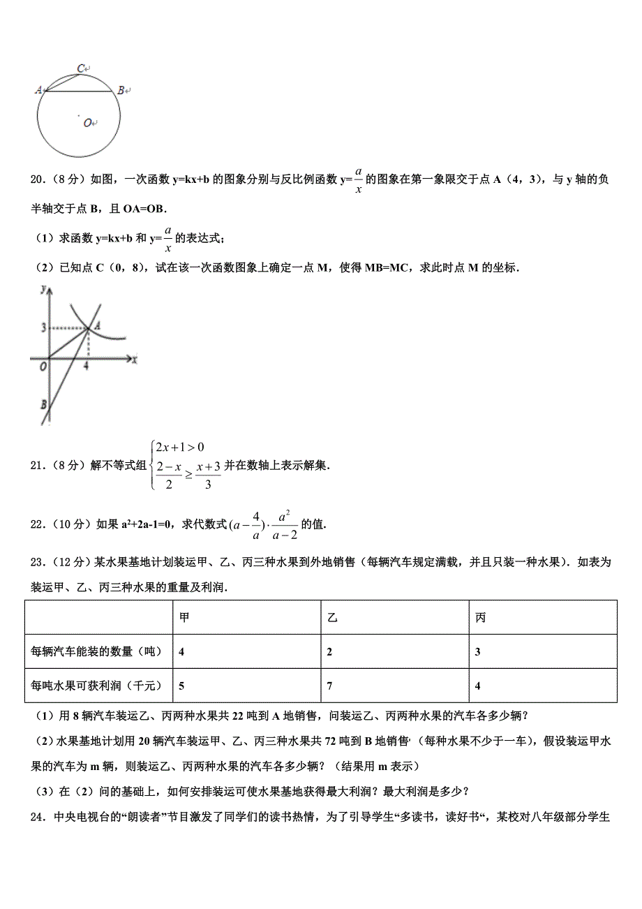 2022-2023学年福建省三明市建宁县中考适应性考试数学试题含解析_第4页