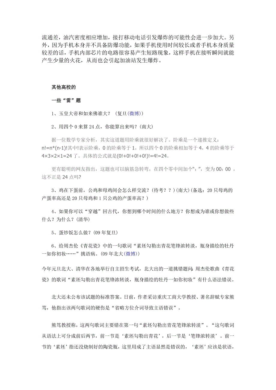 自招怪题层出不穷 华南理工被网友封为.doc_第3页