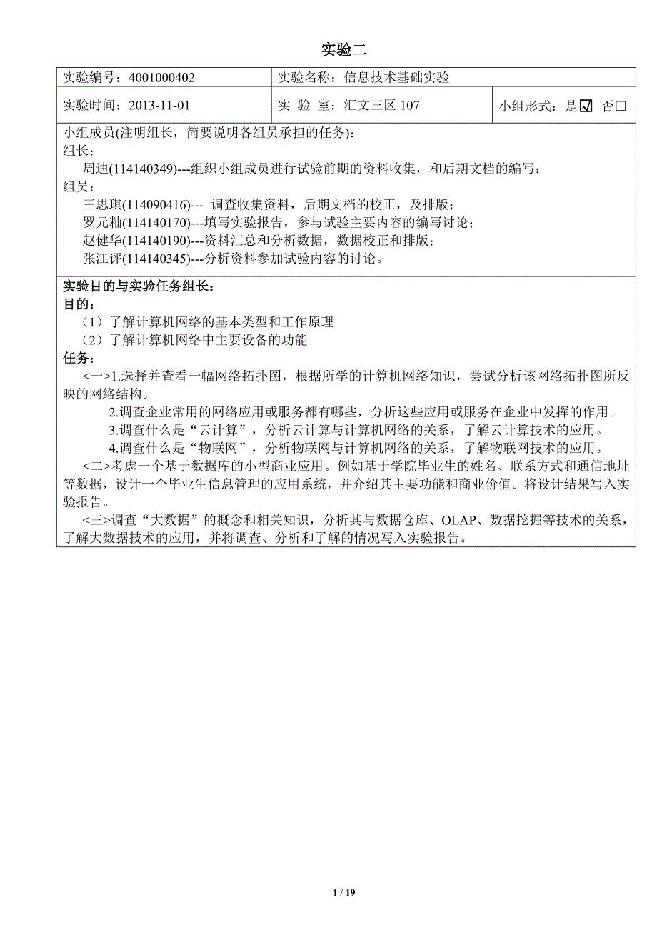 MIS-实验报告_第2页