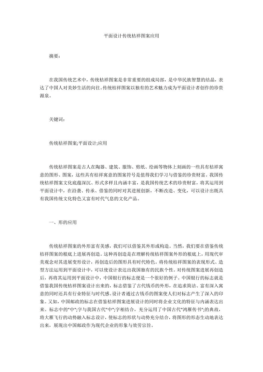 平面设计传统吉祥图案应用_第1页