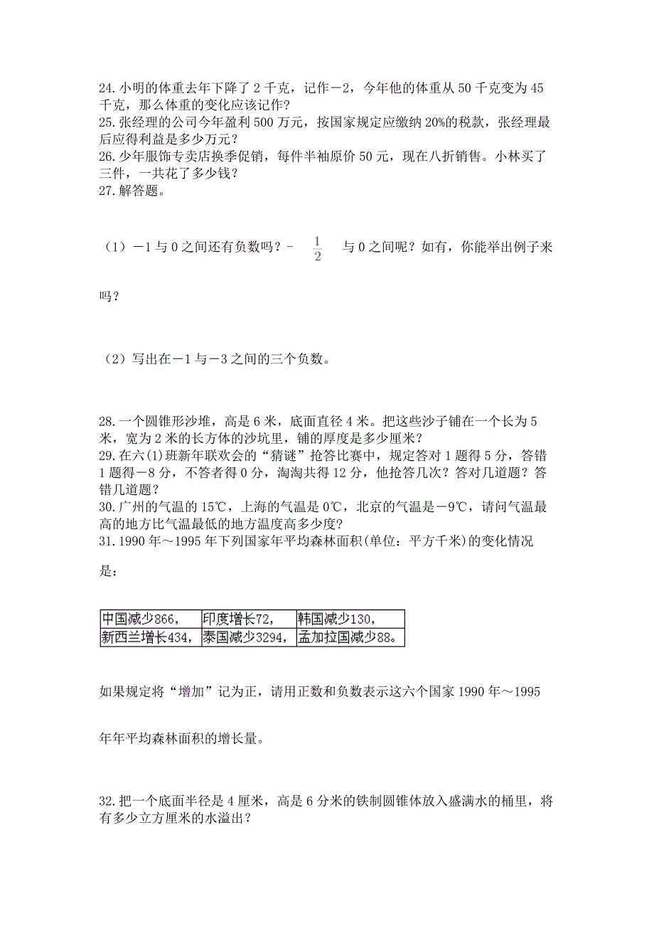 小升初数学应用题50道含答案【基础题】.docx_第3页