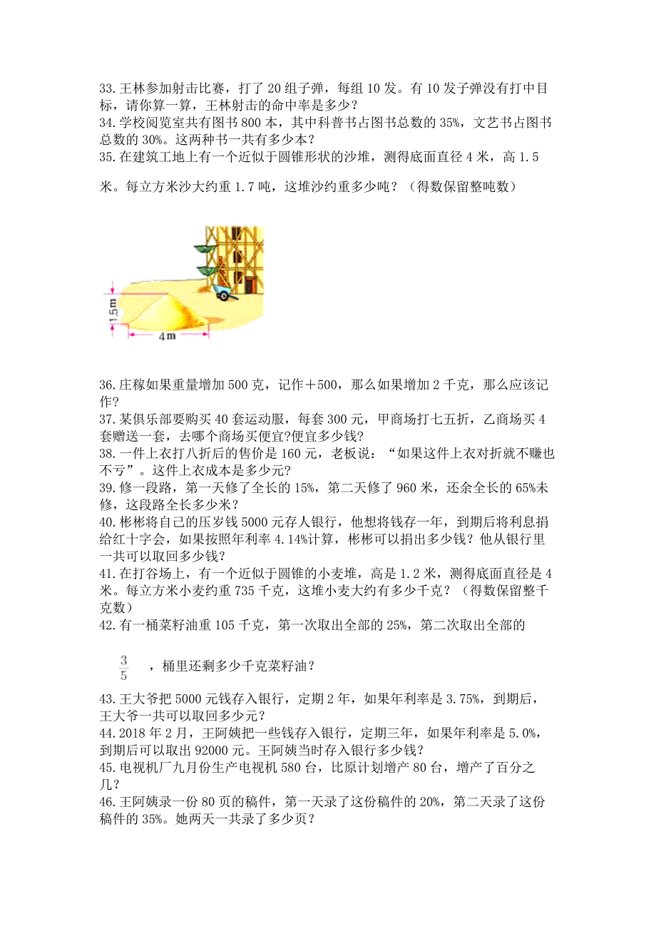 小升初数学应用题50道含答案【基础题】.docx_第4页