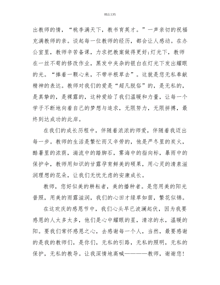 最新感恩老师心得体会900字左右_第2页