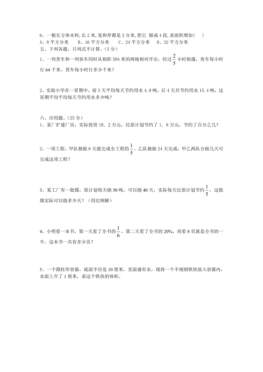 小学六年级数学试卷.doc_第3页