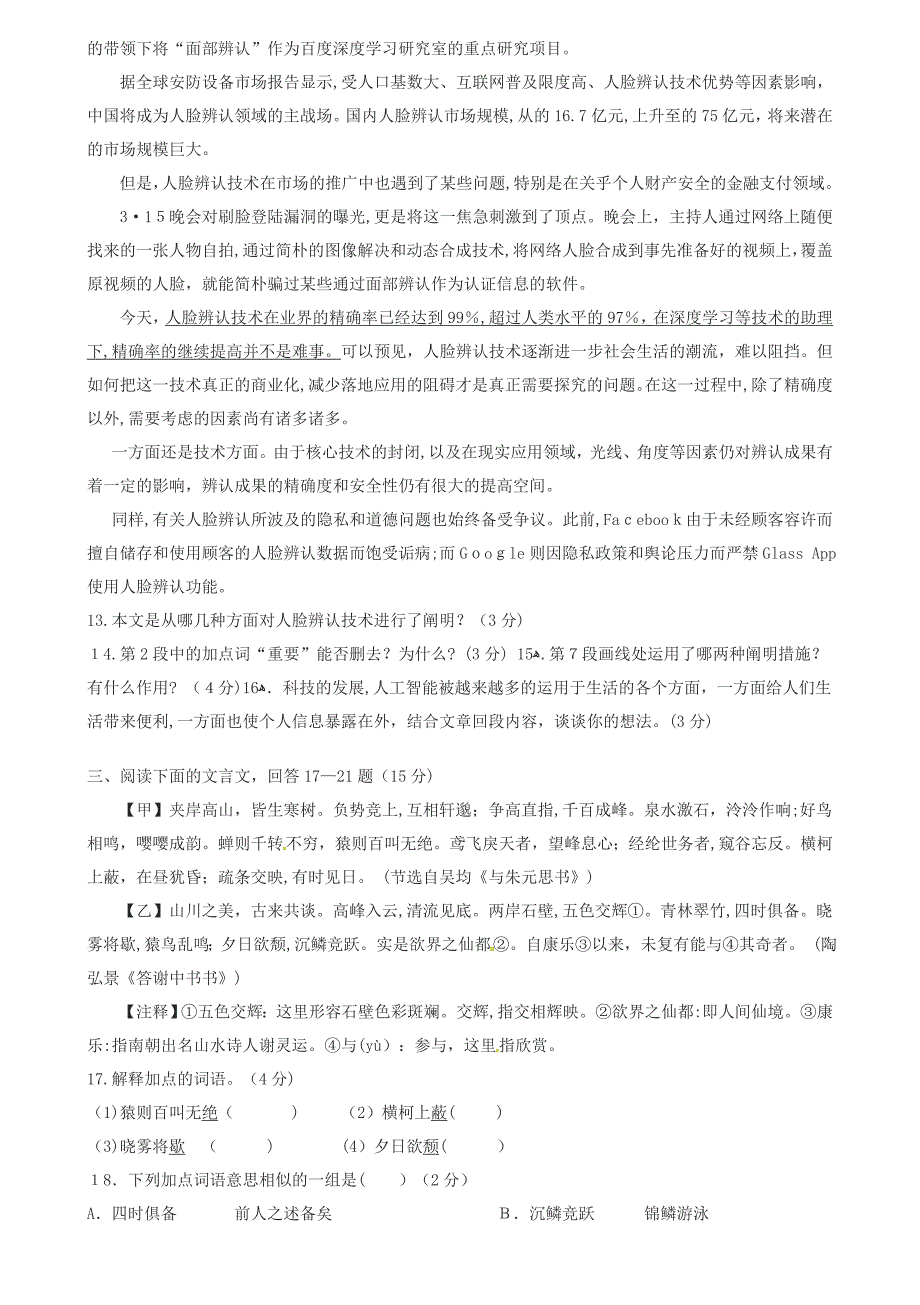 甘肃省临泽县第二中学八年级语文下册期中试题新人教版及答案_第4页