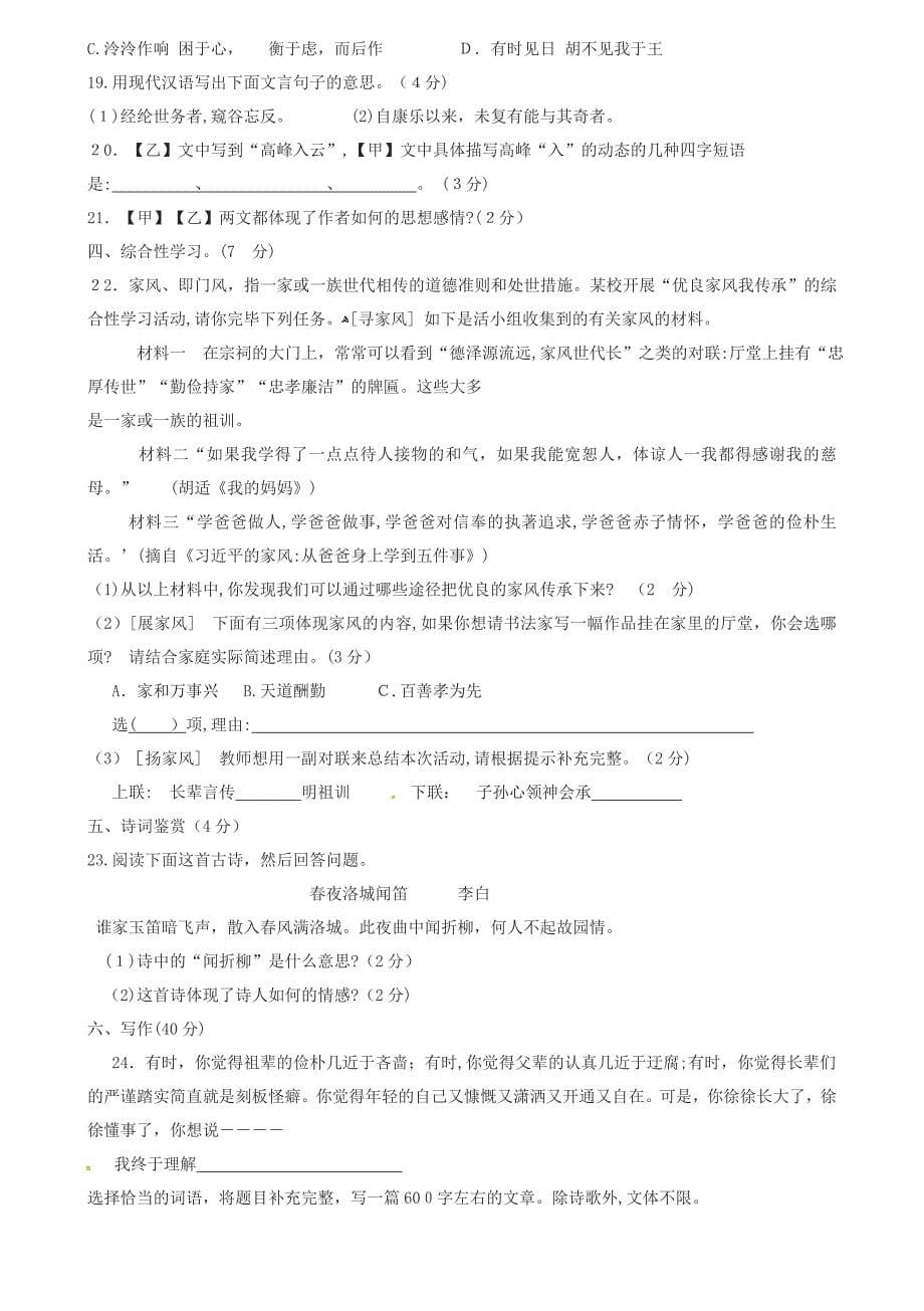 甘肃省临泽县第二中学八年级语文下册期中试题新人教版及答案_第5页