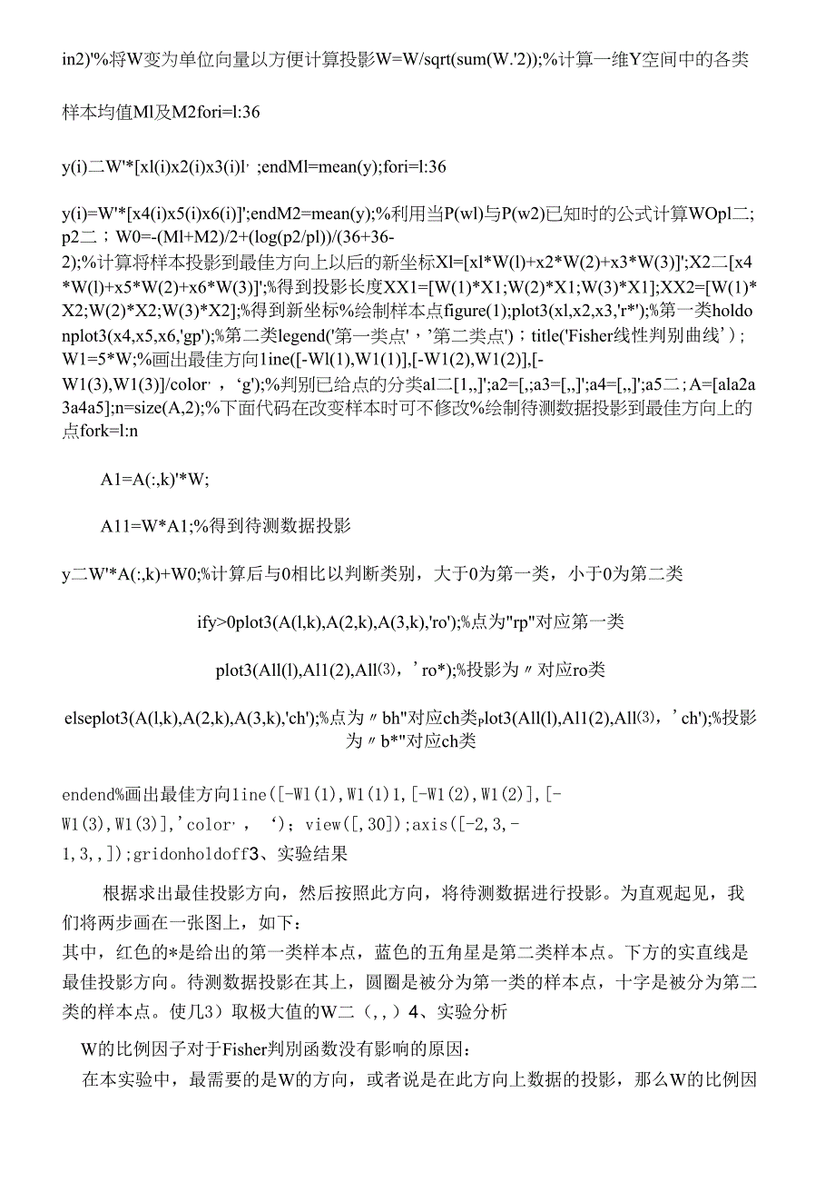 Fisher准则线性分类器设计_第3页