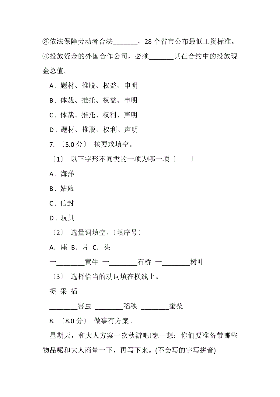 2023年新人教版六年级下学期语文毕业考试试卷精编.DOC_第4页