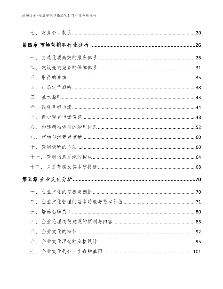 安庆市航空物流项目可行性分析报告_第3页