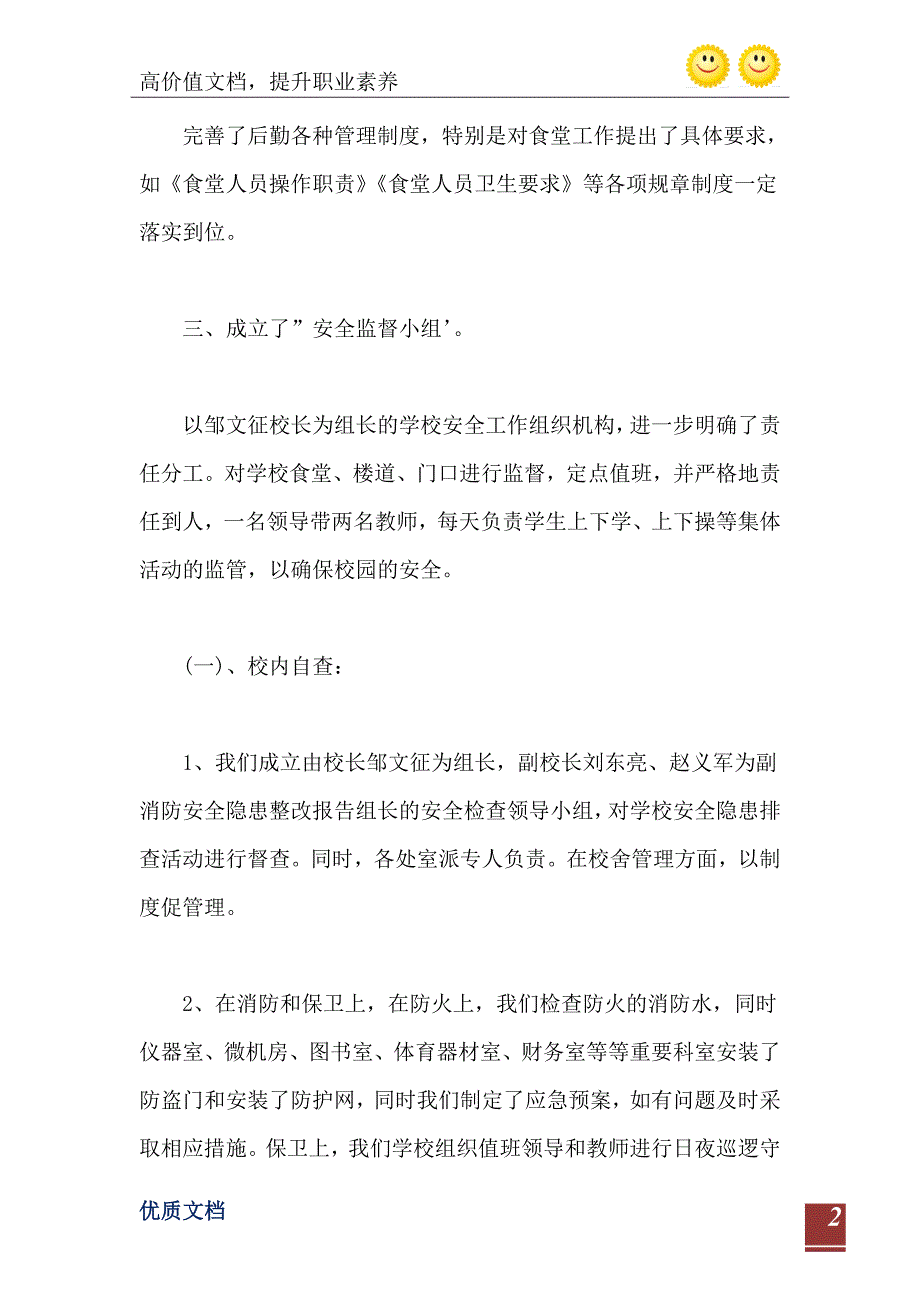 2021年关于安全隐患排查的整改报告范文精选汇编_第3页