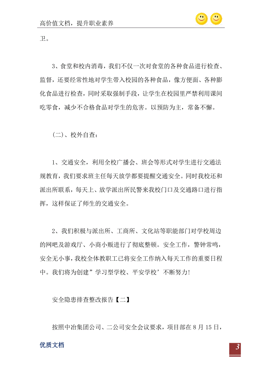 2021年关于安全隐患排查的整改报告范文精选汇编_第4页