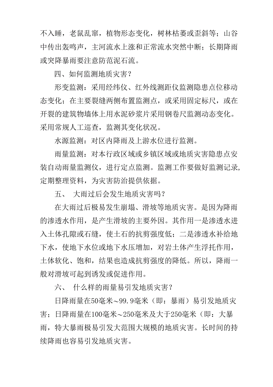 科技创新地质灾害防治知识宣传资料_第3页