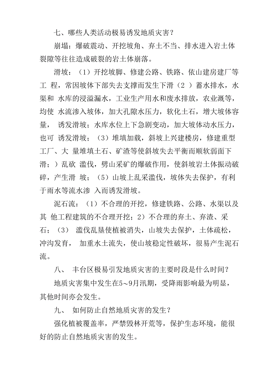 科技创新地质灾害防治知识宣传资料_第4页