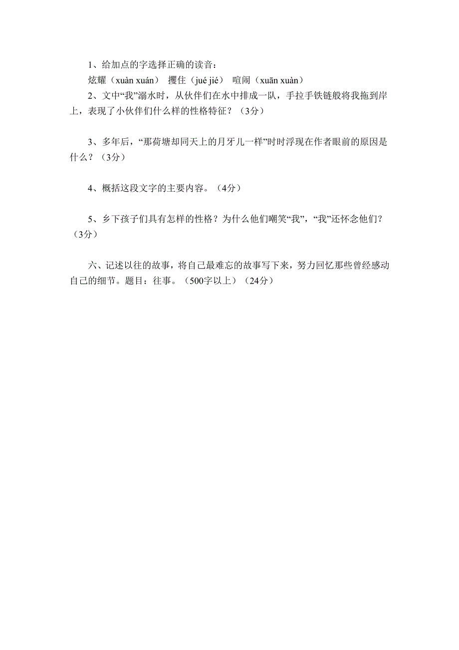 北师大版六年级上册语文期末试卷16_第4页