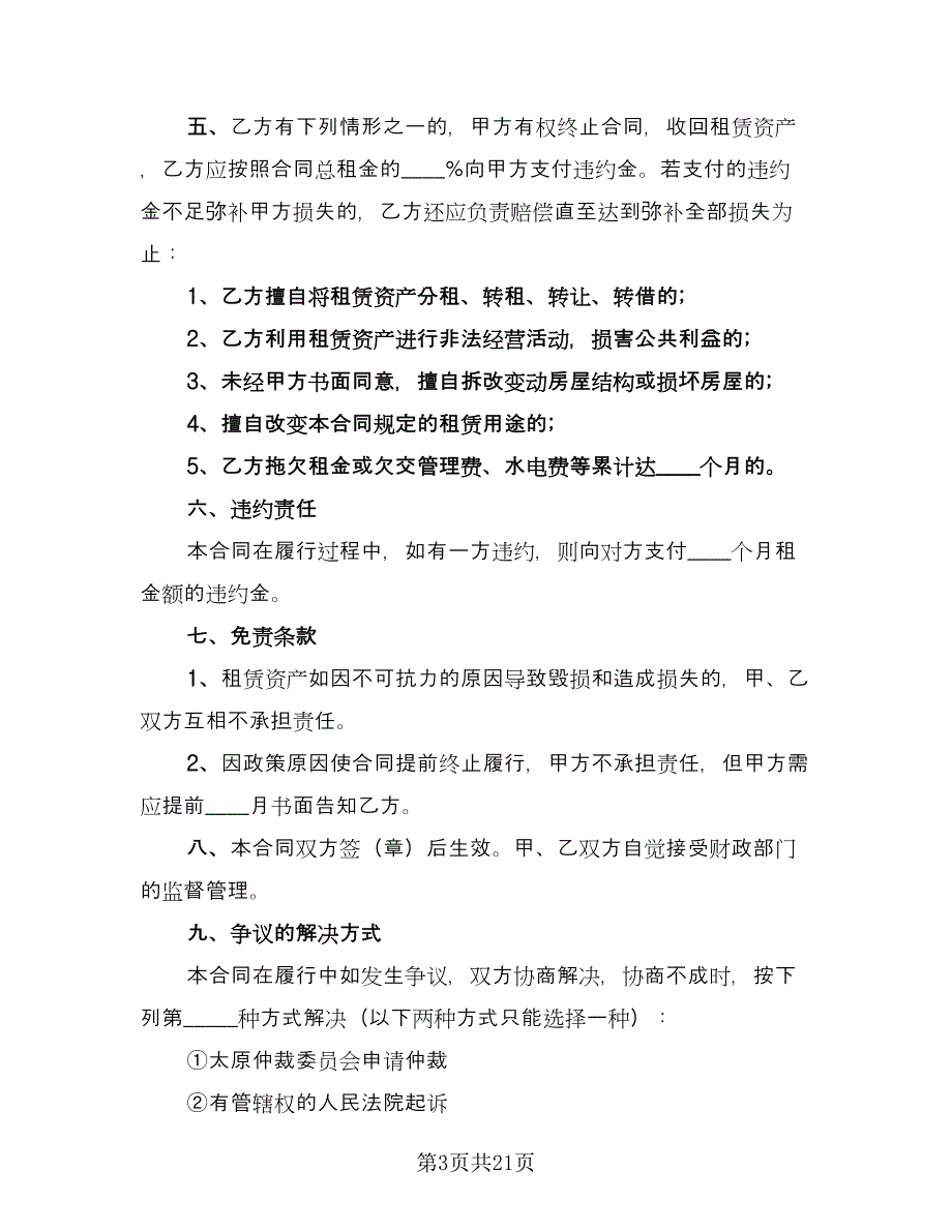 深圳房屋租赁合同标准范文（六篇）_第3页