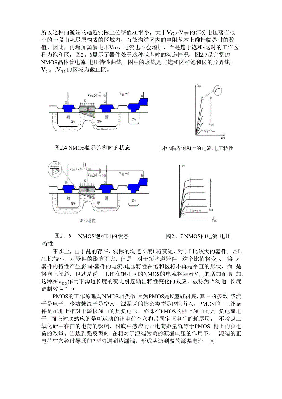 第二章 MOS器件与工艺基础_第3页