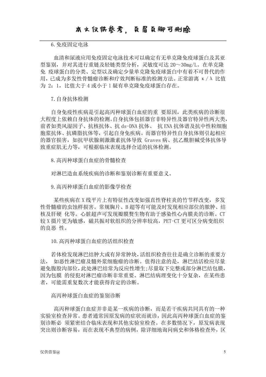 什么是高丙种球蛋白血症（参考资料）_第5页