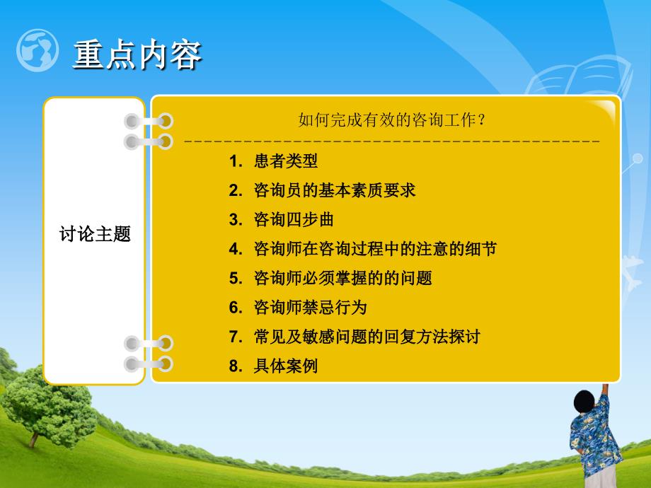 医院患者忠诚感培养培训.ppt_第2页