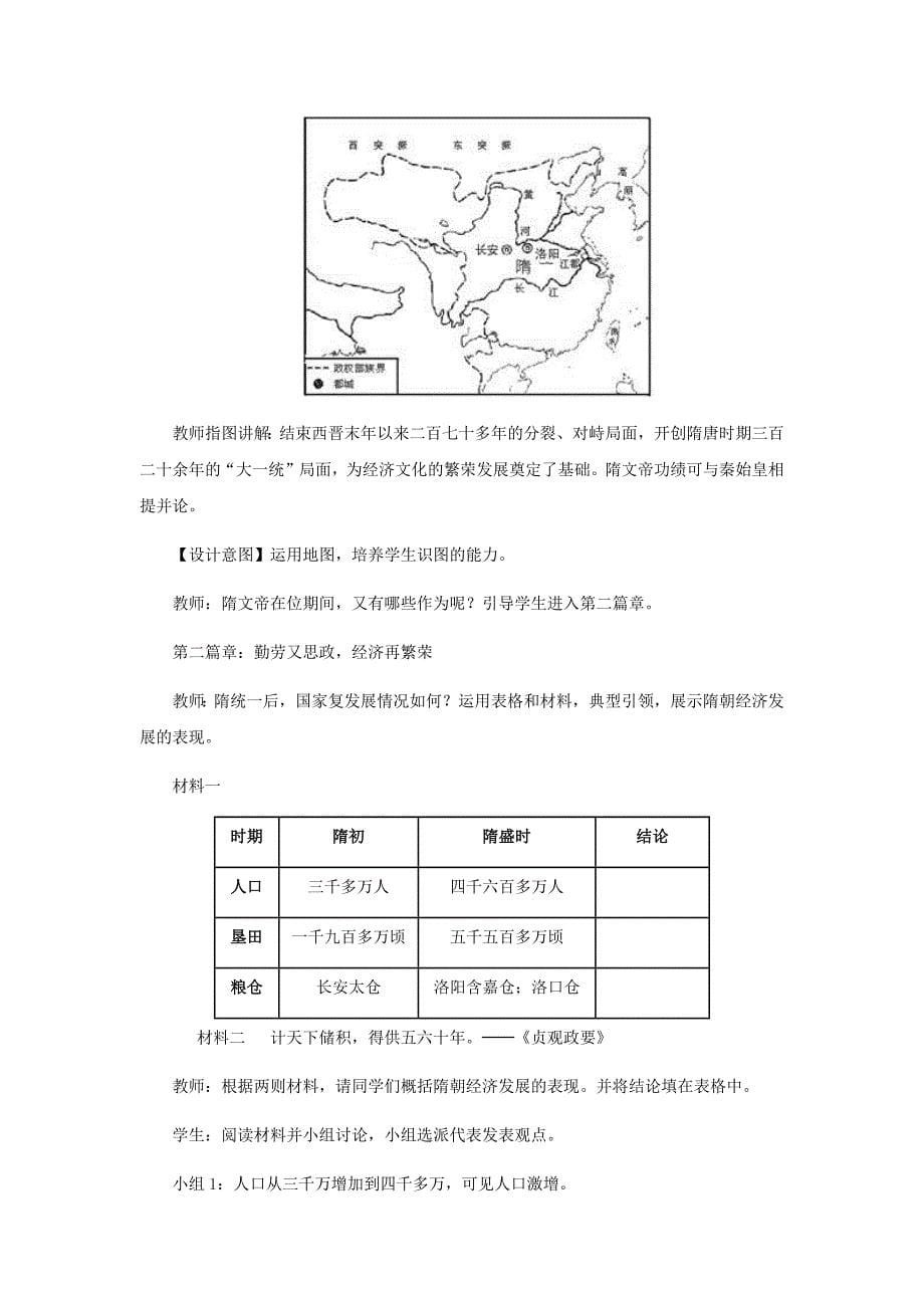 繁盛一时的隋朝_第5页