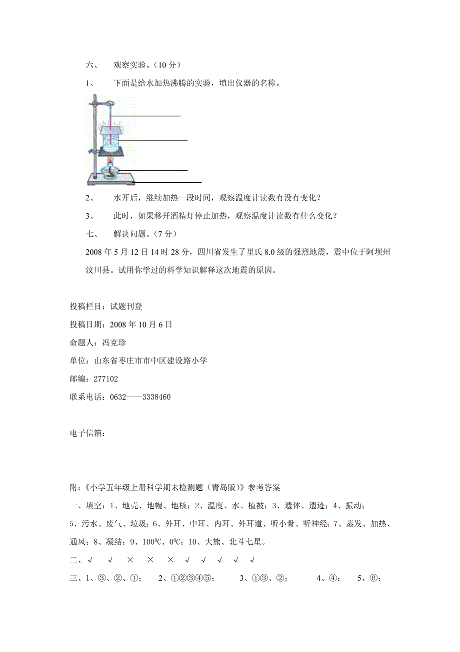 义务教育课程标准实验教课书青岛版_第3页