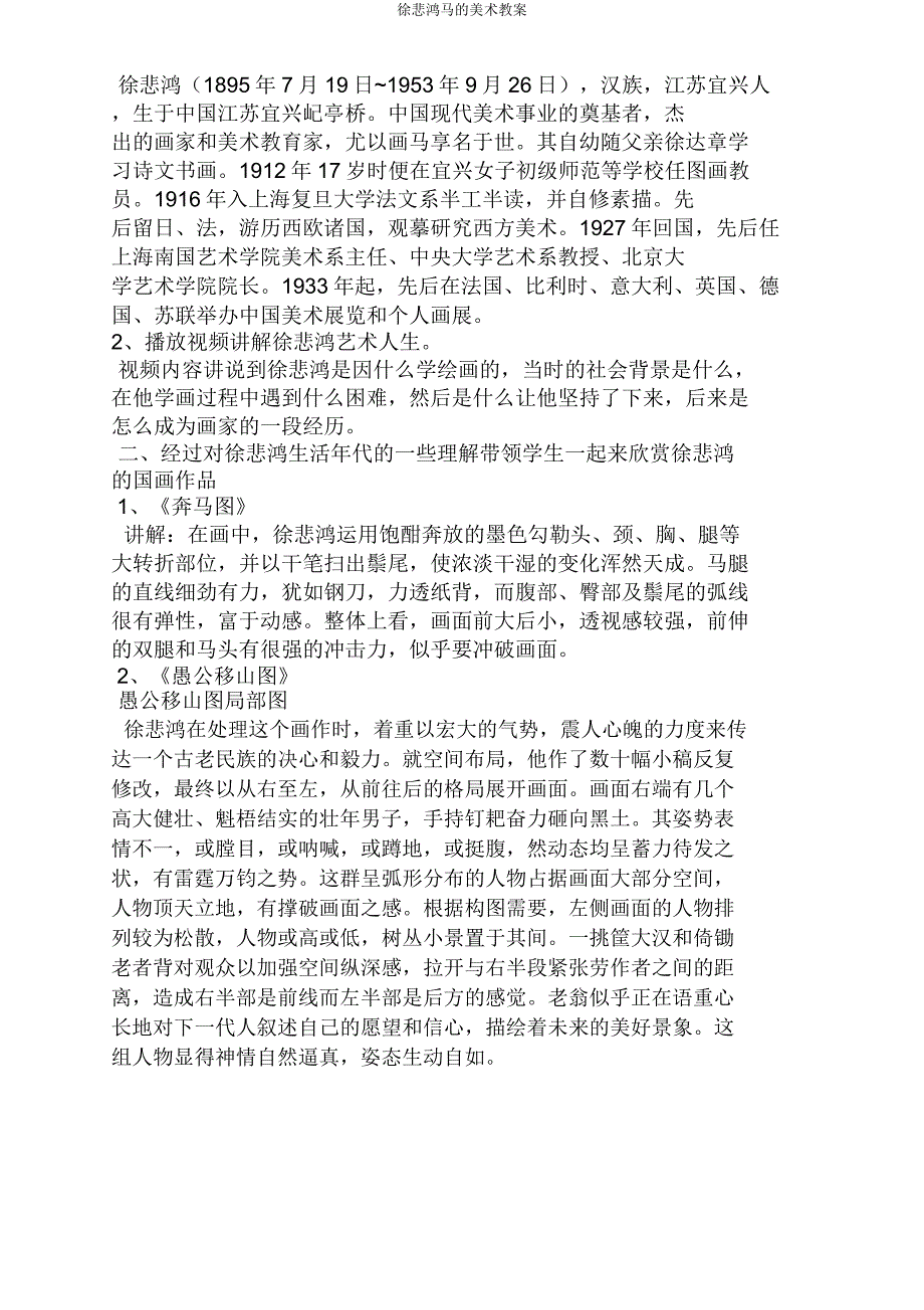 徐悲鸿马美术教案.doc_第2页