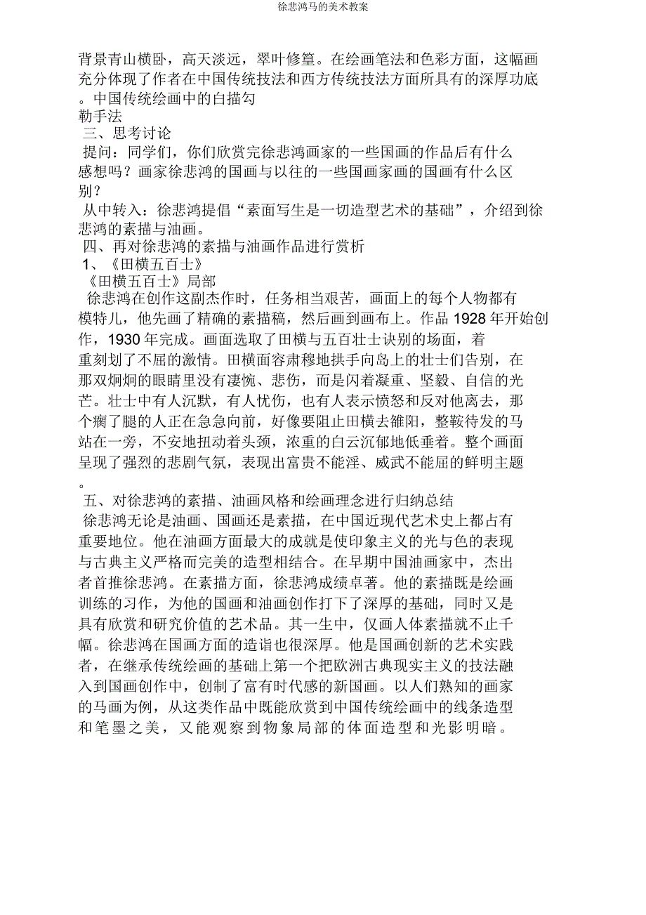 徐悲鸿马美术教案.doc_第3页